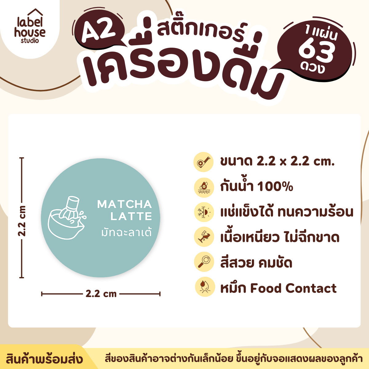 [ SET 3 ] สติ๊กเกอร์เมนูเครื่องดื่ม ชา กาแฟ คาเฟ่ วงกลมพาสเทล แช่เย็น แช่แข็ง กันน้ำ 2.2 x 2.2 ซม. (63 ดวง/แผ่น) สีฟ้า / มัทฉะลาเต้